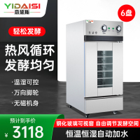 意黛斯 发酵箱商用醒发箱 6盘蒸烘培面包馒头面团发酵机恒温恒湿自动加水大容量发面烘焙箱不锈钢YDS-XF-6A带烤盘