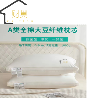 财巢 白色-中枕48x74100%全棉大豆纤维枕头立体枕芯单人护颈枕/个