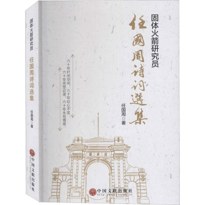 任国周诗词选集
