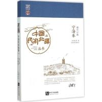 正版新书]中国民间故事丛书(浙江宁波·宁海卷)罗杨97875130360