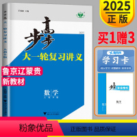 [正版]2025新高考金榜苑步步高数学大一轮复习讲义 人教B版高考总复习 高中高三专项训练辅导书练习册资料知识训练真题
