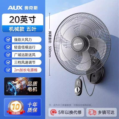 奥克斯壁扇挂壁式电风扇小家用挂扇墙壁扇挂墙摇头壁挂式商用 20英寸大电机升级开关款五叶加长线