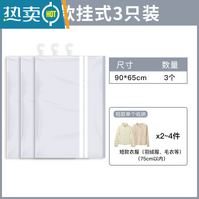 敬平挂式真空压缩袋羽绒服大衣专用袋子棉衣棉服挂袋衣柜衣服收纳器 [短款3只装]可收纳短款衣服12件 无泵套餐[按压排气]