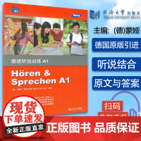 德语听说训练A1 安娜丽 比利娜 著 附电子音频 同济大学出版社 欧标德语A1级 德语日常会话 初级德语学习书籍 德语
