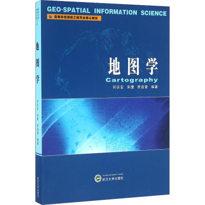 [M]地图学-9787307181847