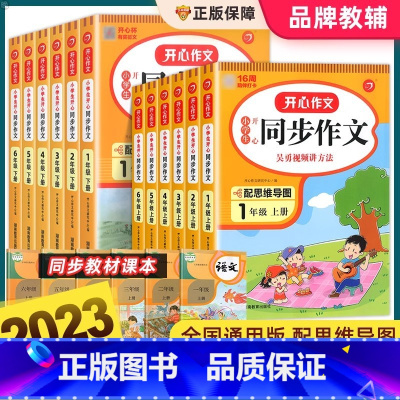 [上册]同步作文+阶梯训练 小学五年级 [正版]2023新版同步作文一二三四五六年级上册下册人教版小学生阅读理解与答题模