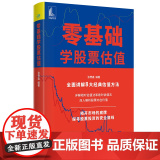 零基础学股票估值