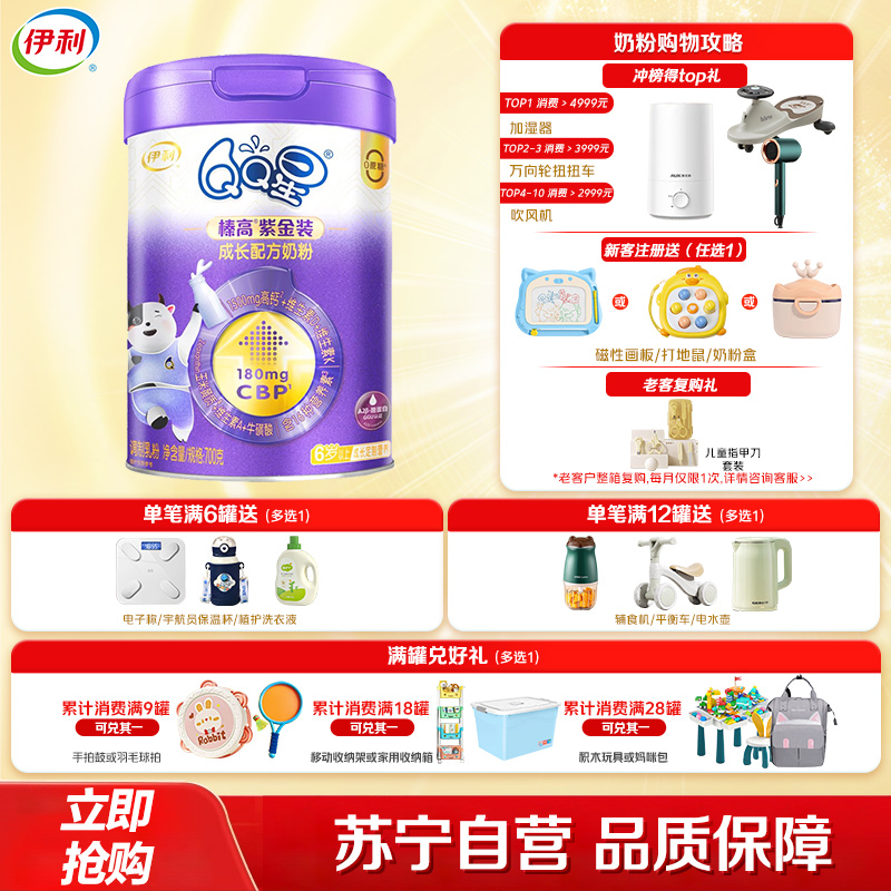 伊利(YILI)QQ星儿童成长A2奶粉榛高紫金装6岁以上学生700g*1罐