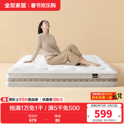 全友家居乳胶床垫硬护脊椰棕床垫厚20m席梦思弹簧床垫