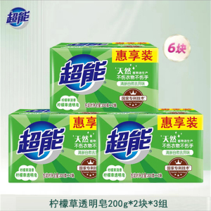 超能柠檬草洗衣皂肥皂清新祛味强力去污渍透明皂清香持久官方正品