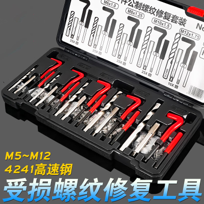 得力 螺纹 修复工具 M5-M12 131件套