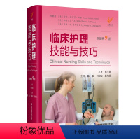 [正版]临床护理技能与技巧 第9九版 安妮格里芬佩里等著 生命体征及提体格检查 感染控制 外科手术患者的护理 江苏凤凰