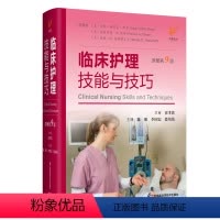 [正版]临床护理技能与技巧 第9九版 安妮格里芬佩里等著 生命体征及提体格检查 感染控制 外科手术患者的护理 江苏凤凰