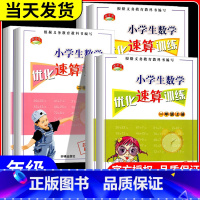 数学优化速算[上册] 小学一年级 [正版]活页 小学生数学优化速算训练 一年级二年级三年级上册下册人教版小学心算运算计算