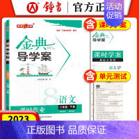 八年级下 语文 初中通用 [正版]钟书金牌 金典导学案六年级上数学英语七年级语文八九年级上下册物理化学课时课后作业同步讲
