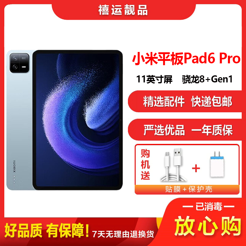[二手95新]小米平板Pad6 Pro 远山蓝 8G+256G WIFI版11英寸屏骁龙8+Gen1学习办公商用平板电脑