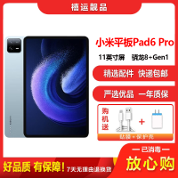 [二手95新]小米平板Pad6 Pro 远山蓝 8G+256G WIFI版11英寸屏骁龙8+Gen1学习办公商用平板电脑