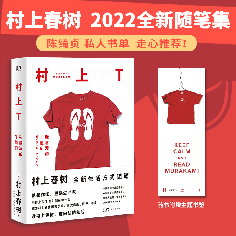 正版新书]村上T 我喜爱的T恤们(日)村上春树9787536097704