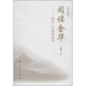 [M]阅读金华-9787010121062