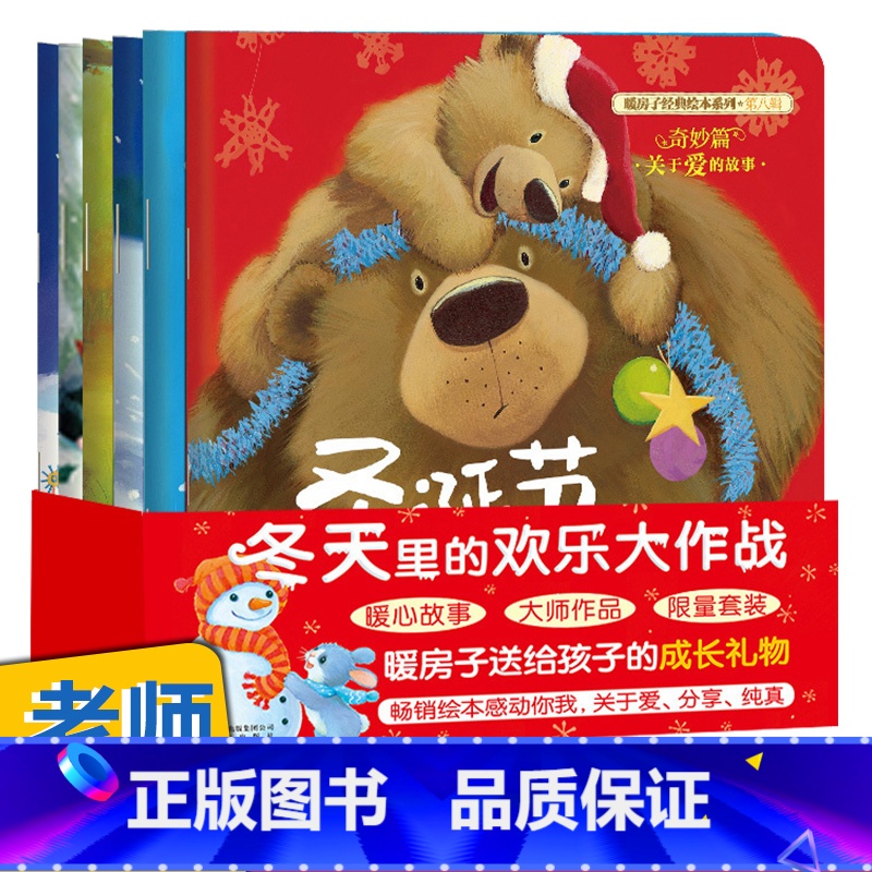 暖房子经典绘本系列·冬日限定套装全6册 [正版]凯迪克大奖下雪了绘本阅读幼儿园国外获奖儿童绘本故事书3-6岁幼儿读物图画