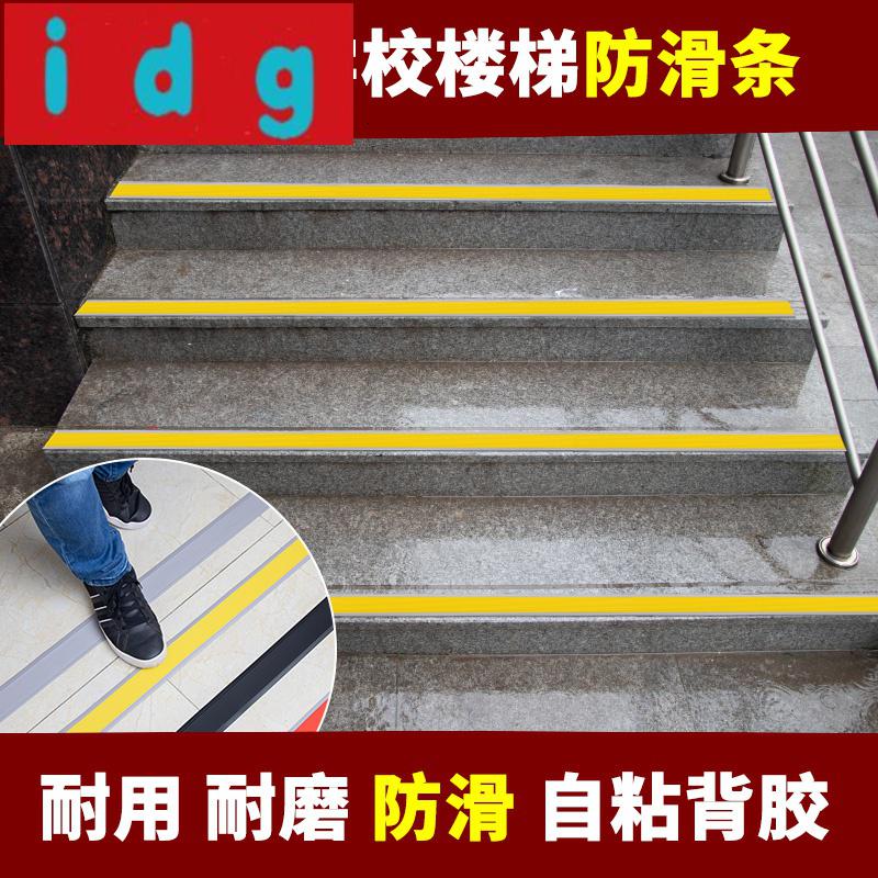2米加宽幼儿园楼梯防滑条自粘pvc胶条硅胶踏步台阶贴地板防摔橡胶8733