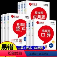 [3本]易错题口算+竖式+应用 一年级下 [正版]红逗号易错题口算 竖式计算口算应用题一二三年级四五六年级上册下册202