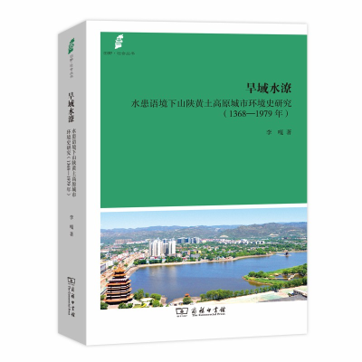 正版新书]旱域水潦李嘎9787100177320