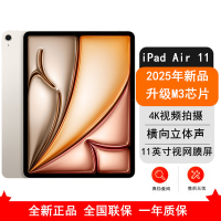 [原封]Apple iPad Air 星光 2025款 512GB 11英寸 M3芯 WiFi 苹果平板电脑