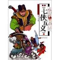 音像漫画<七侠五义>童乐