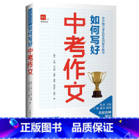 如何写好中考作文(京沪穗江浙名校名师联手教你) [正版]BK如何写好中考作文(京沪穗江浙名校名师联手教你)