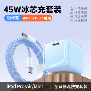 途沁双头Type-C快充数据线PD45W超级快充套装小冰块晶氮化镓充电头适用苹果iphone15/16