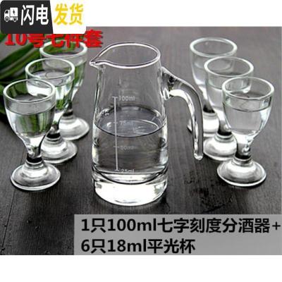 三维工匠透明喝酒酒器酒店用品小号带洋酒酒杯白洒扎壶倒酒壶分酒器玻璃杯 10号七件套