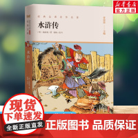 水浒传 世界少年文学经典文库升级版任溶溶主编名著必青少年小学生三四五六年级课外书阅读寒暑假书目儿童文学故事书正版