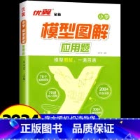 数学模型图解应用题 小学通用 [正版]新品小学数学模型图解应用题一二三四五六年级数学专项计算公式方法解题模型核心母题数学
