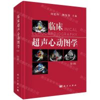 [N]临床超声心动图学(第4版)(精)-9787030720887