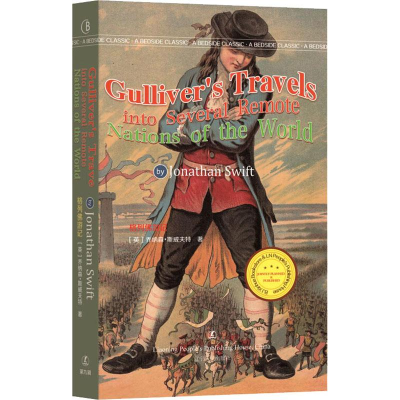 醉染图书格列游记9787205093396