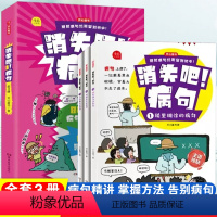 消失吧病句 小学通用 [正版]开心童书2023新版 消失吧!病句全套3册漫画版小学生病句修改技巧 小学病句知识清单梳理讲