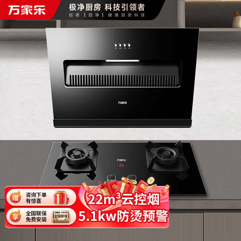 万家乐 烟灶厨电套餐装 18立方大风力 侧吸式瞬吸净烟 玲珑小机身吸油烟机 台嵌两用天然气灶AL031+AC5