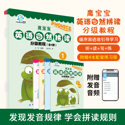 醉染书宝宝英语自然拼读分级教程9787518084128