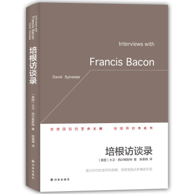 醉染图书培根访谈录9787544763097