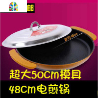 50cm超大煎锅电煎锅电饼铛烧烤盘生煎锅煎饺灌汤煎包水煎包锅 FENGHOU 模具36cm内径34cm全套配盖