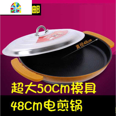 50cm超大煎锅电煎锅电饼铛烧烤盘生煎锅煎饺灌汤煎包水煎包锅 FENGHOU 模具36cm内径34cm全套配盖