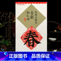 [正版]学海轩集颜真卿书春联勤礼碑鄢建强集字春联横批楷书毛笔字帖书法临摹练名家春联墨迹书籍书法常用春联集萃江西美术出版