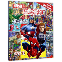 醉染图书漫威英雄/PKIS皮克童书.LOOKANDFN找找看9787549962761