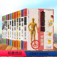 [正版]中医基础理论医学类书籍全11册中医入门脉诊针灸黄帝内经伤寒论 金匮要略中药方剂中医诊断学基础自学入门中医书籍大