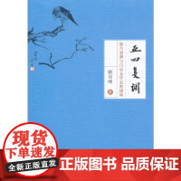 五四复调-(:疑古思潮与白话文学史的建构)