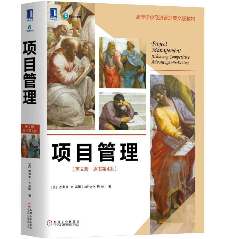 项目管理(英文版 原书第4版) 杰弗里 宾图 经济管理英文版教材 项目风管理成本估算预算进度计划关键链评估控制技术