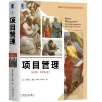 项目管理(英文版 原书第4版) 杰弗里 宾图 经济管理英文版教材 项目风管理成本估算预算进度计划关键链评估控制技术