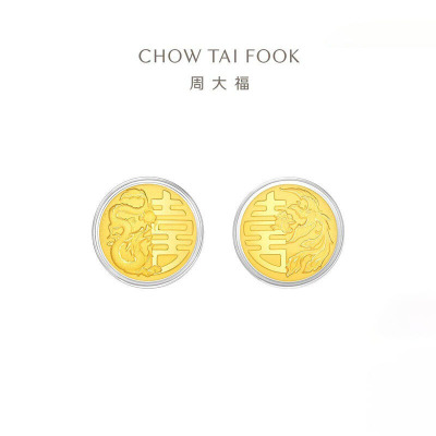 周大福文化祝福婚嫁三金龙凤喜字黄金币金章(约1g)EOR1084礼物