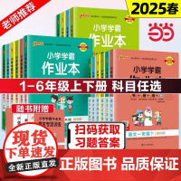 正版2025春新小学学霸作业本语文数学英语科学道德与法治一1二2三3四4五5六6年级上册上下册人教北师版暑假同步训练达标